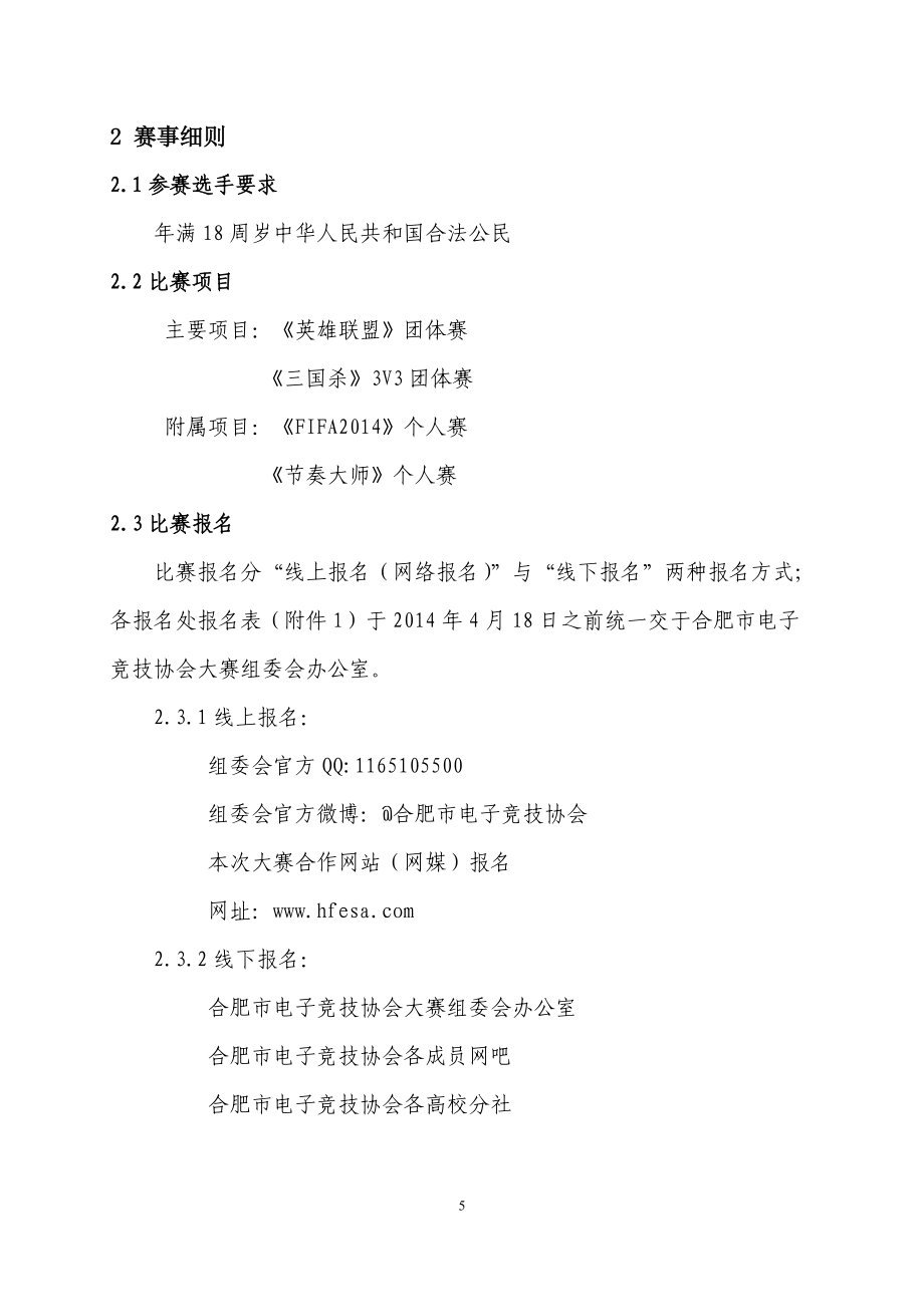 市电子竞技大赛策划书