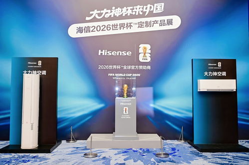 2026红点奖揭晓 海信大力神空调U6问鼎“设计界奥斯卡”赛事策划